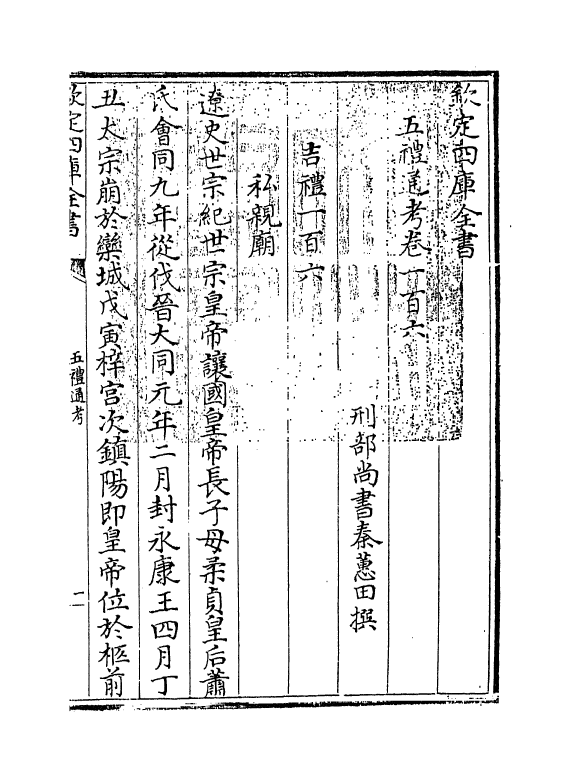 18072-五礼通考卷一百六~一百七 (清)秦蕙田.pdf_第3页