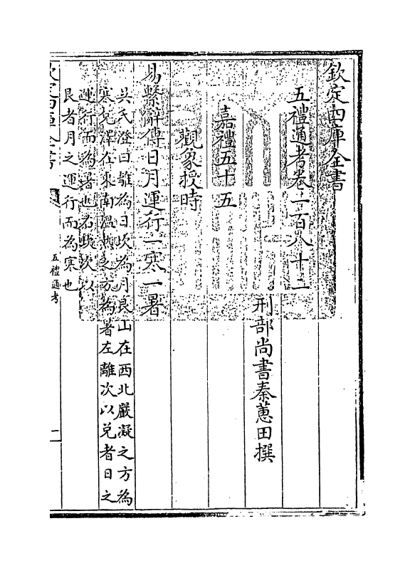 18081-五礼通考卷一百八十二 (清)秦蕙田.pdf_第3页