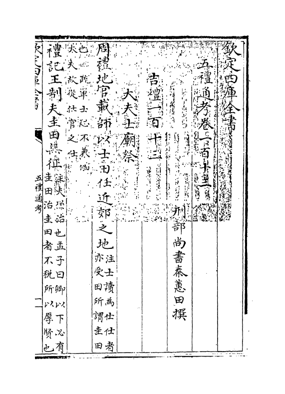 18088-五礼通考卷一百十三~卷一百十四 (清)秦蕙田.pdf_第3页