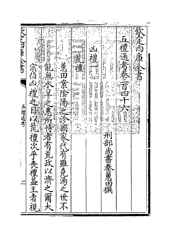 18090-五礼通考卷二百四十六 (清)秦蕙田.pdf_第3页