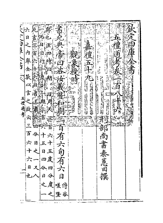 18093-五礼通考卷一百八十六~卷一百八十七 (清)秦蕙田.pdf_第3页