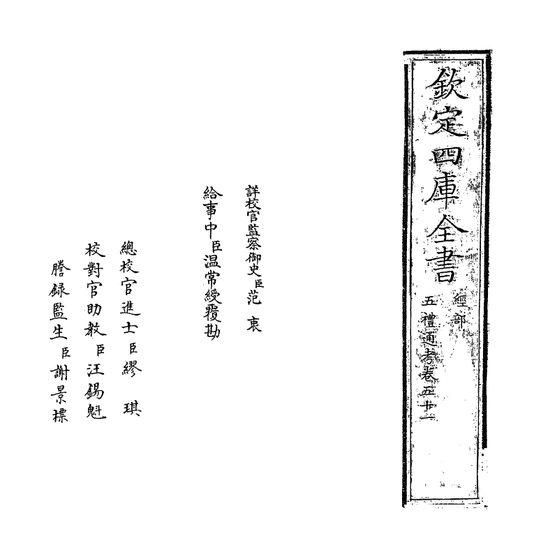 18095-五礼通考卷五十一~五十二 (清)秦蕙田.pdf_第2页