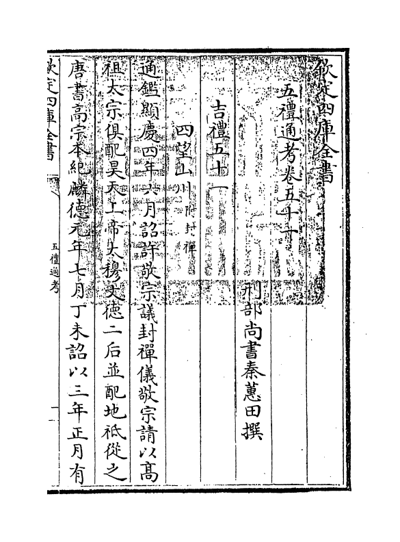 18095-五礼通考卷五十一~五十二 (清)秦蕙田.pdf_第3页
