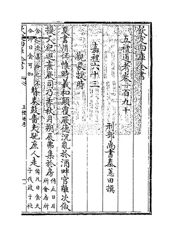 18101-五礼通考卷一百九十 (清)秦蕙田.pdf_第3页