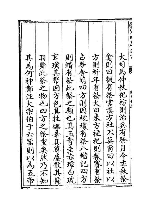 18103-五礼通考卷五十五~卷五十六 (清)秦蕙田.pdf_第3页