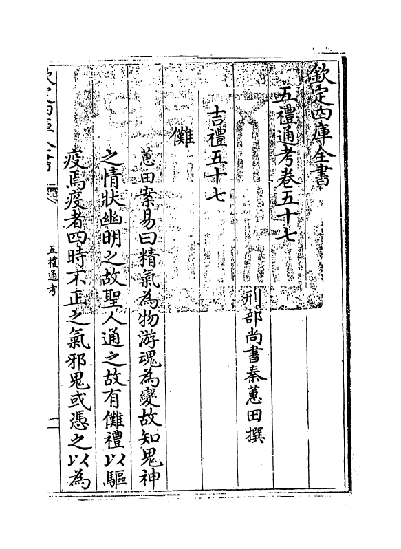 18107-五礼通考卷五十七 (清)秦蕙田.pdf_第3页