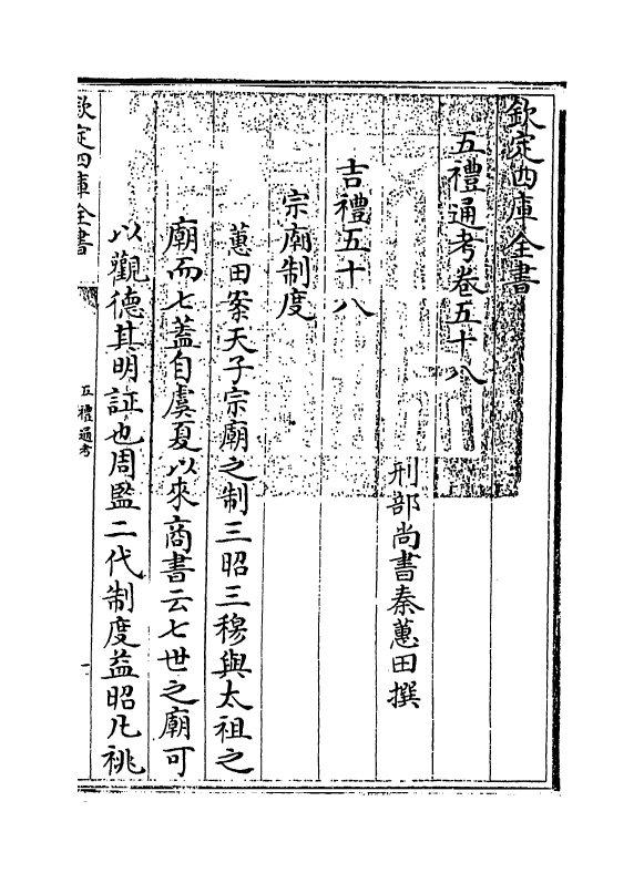 18111-五礼通考卷五十八 (清)秦蕙田.pdf_第3页