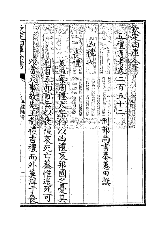 18114-五礼通考卷二百五十二~卷二百五十三 (清)秦蕙田.pdf_第3页
