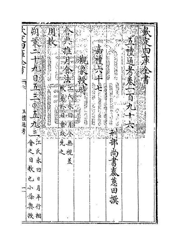 18117-五礼通考卷一百九十六 (清)秦蕙田.pdf_第3页