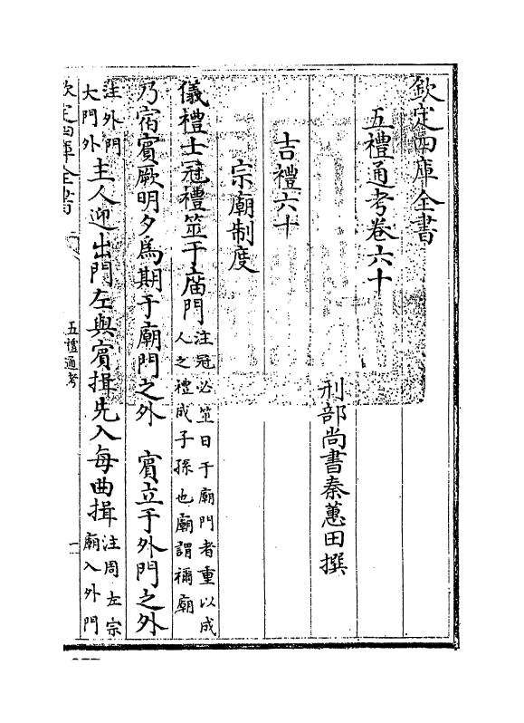 18119-五礼通考卷六十~卷六十一 (清)秦蕙田.pdf_第3页