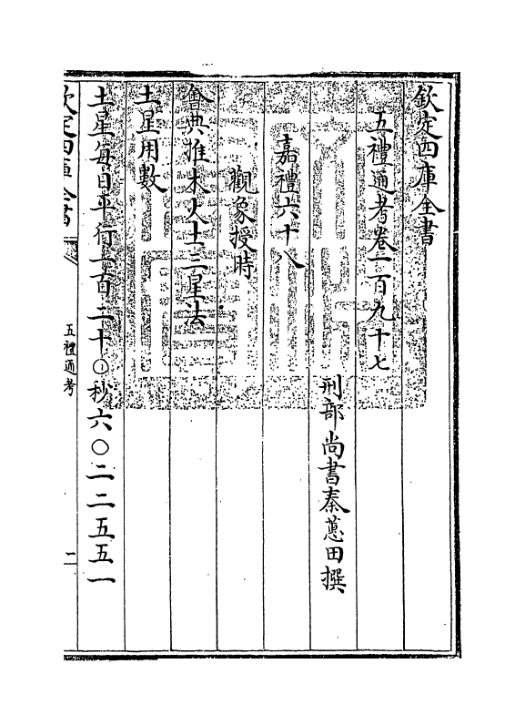 18121-五礼通考卷一百九十七 (清)秦蕙田.pdf_第3页
