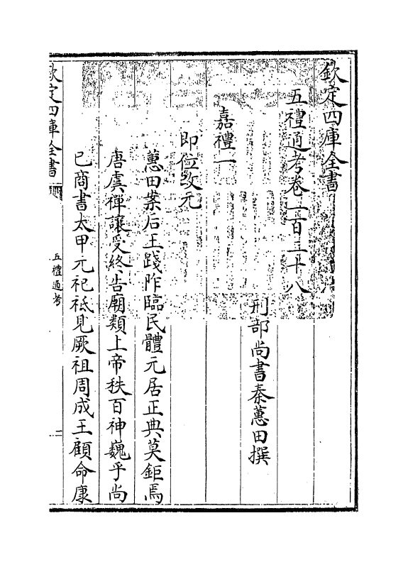 18124-五礼通考卷一百二十八 (清)秦蕙田.pdf_第3页
