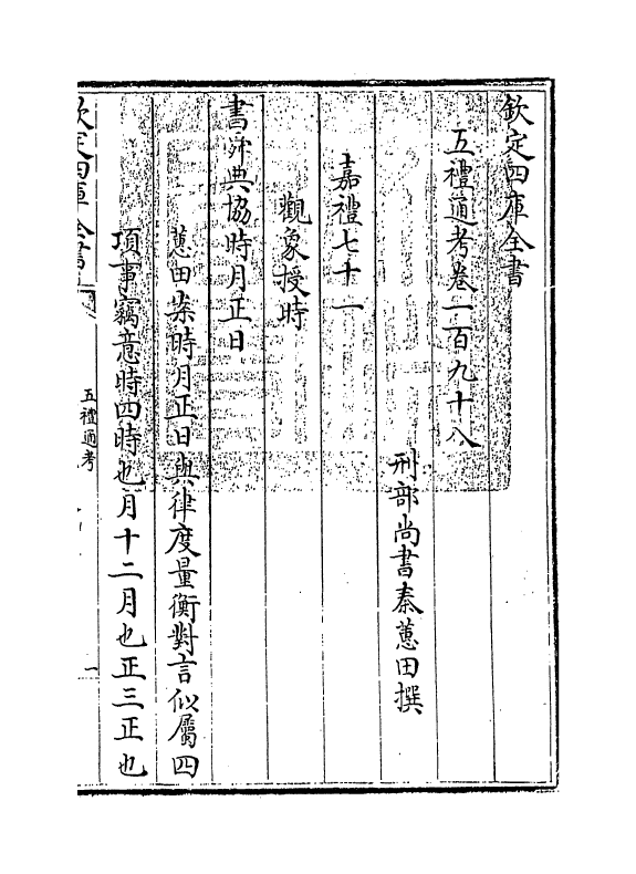 18125-五礼通考卷一百九十八 (清)秦蕙田.pdf_第3页
