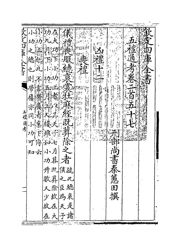 18126-五礼通考卷二百五十七~卷二百五十八 (清)秦蕙田.pdf_第3页