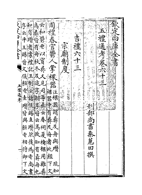 18127-五礼通考卷六十三 (清)秦蕙田.pdf_第3页