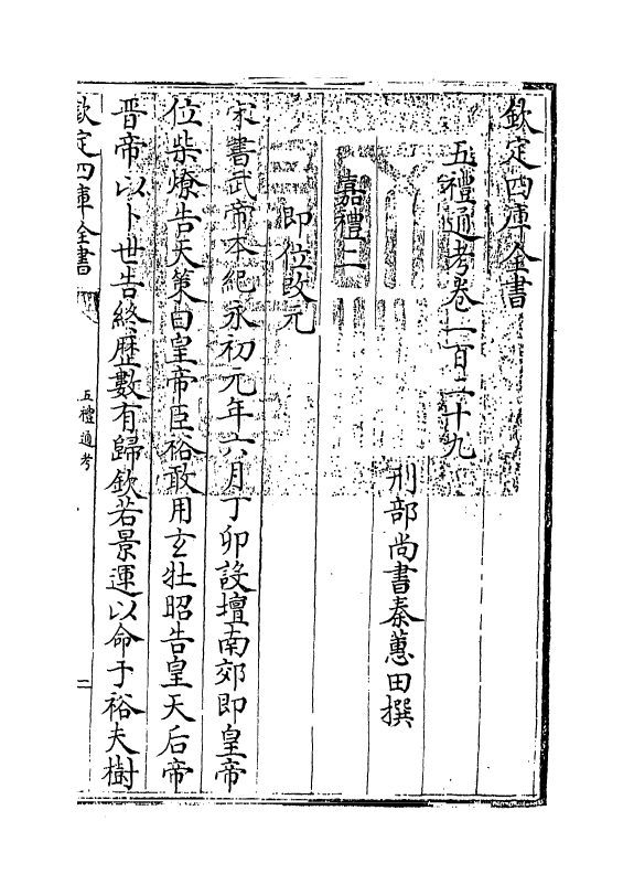 18128-五礼通考卷一百二十九~卷一百三十 (清)秦蕙田.pdf_第3页