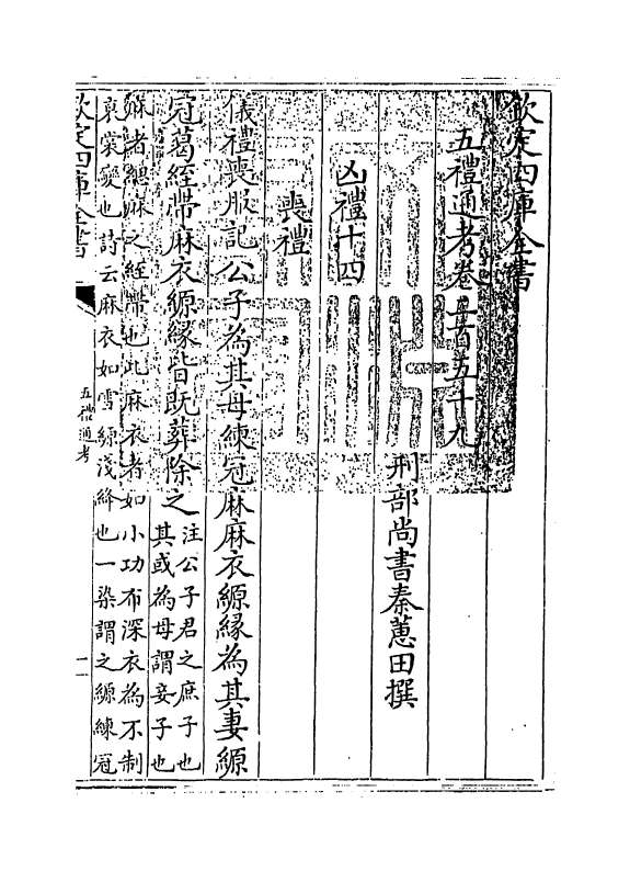 18130-五礼通考卷二百五十九~卷二百六十 (清)秦蕙田.pdf_第3页