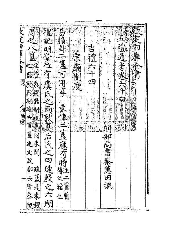 18131-五礼通考卷六十四~卷六十五 (清)秦蕙田.pdf_第3页