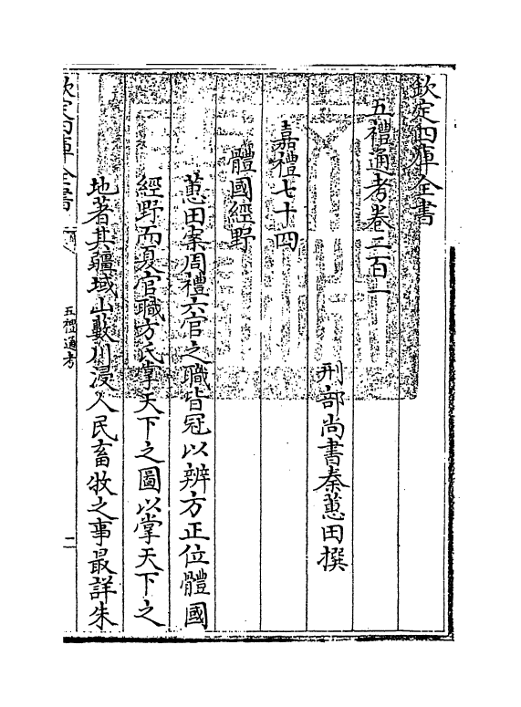18133-五礼通考卷二百一 (清)秦蕙田.pdf_第3页