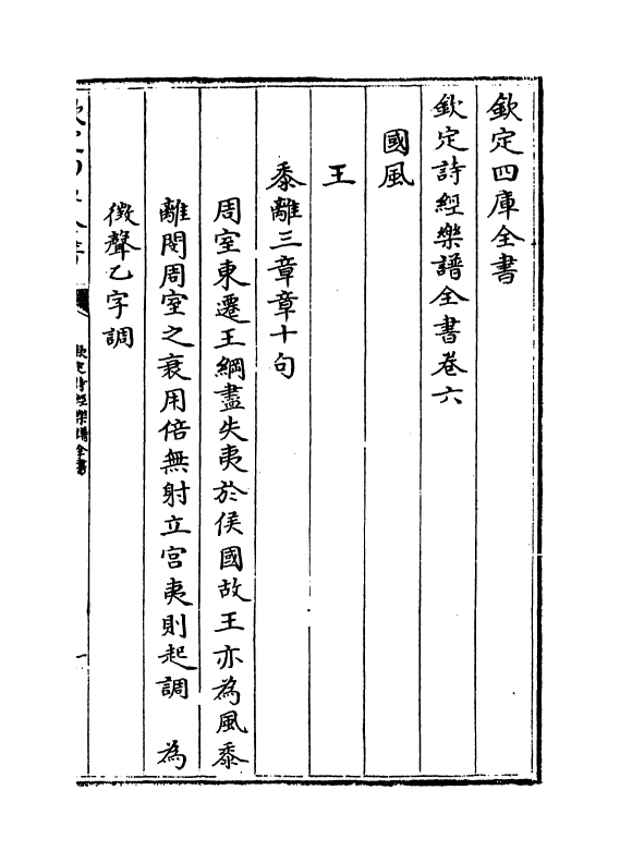 18151-钦定诗经乐谱全书卷六~卷七 (清)永瑢.pdf_第2页