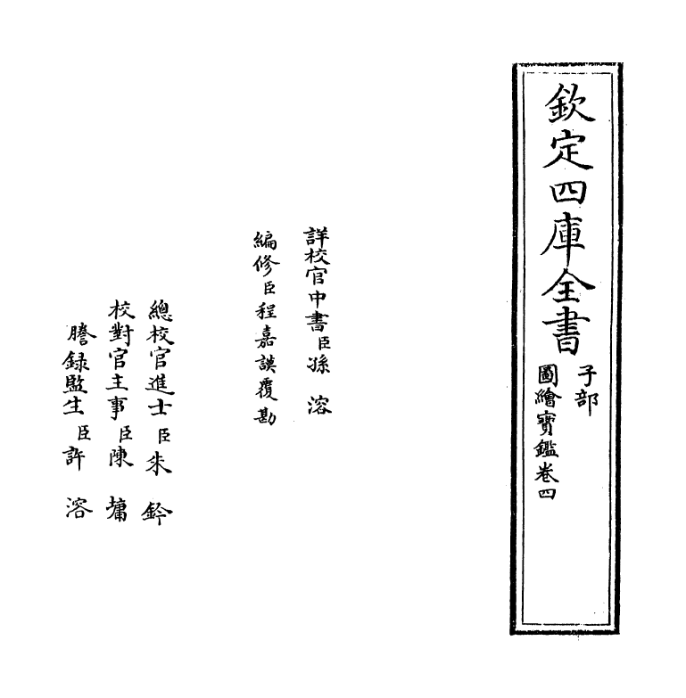 18169-图绘宝鉴卷四~卷五 (元)夏文彦.pdf_第2页