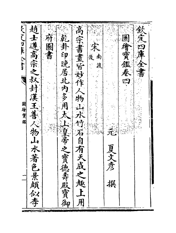18169-图绘宝鉴卷四~卷五 (元)夏文彦.pdf_第3页