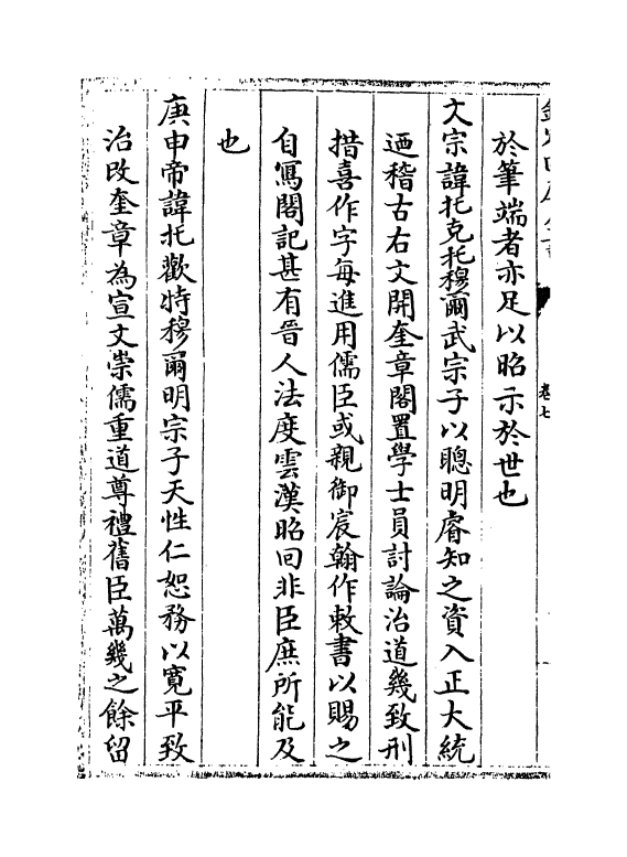 18172-书史会要卷七~卷九 (明)陶宗仪.pdf_第3页