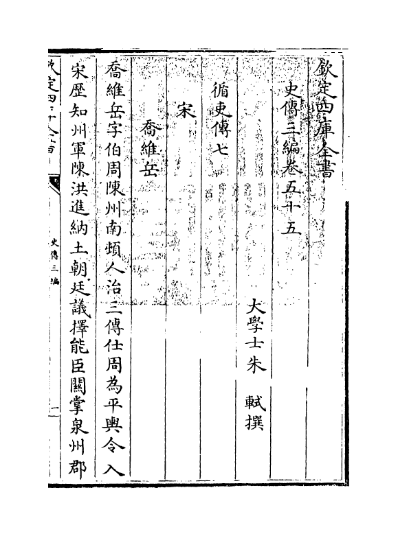 18219-史传三编卷五十五~卷五十六 (清)朱轼.pdf_第3页
