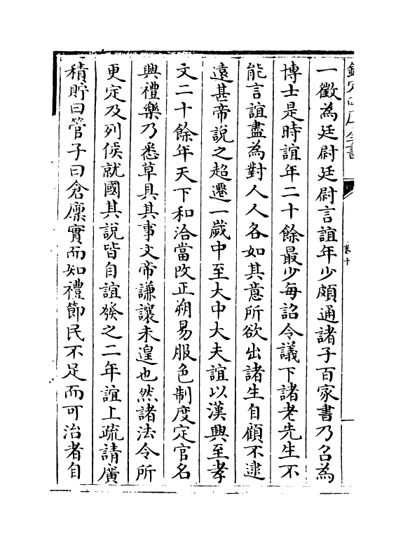 18220-史传三编卷十~卷十二 (清)朱轼.pdf_第3页