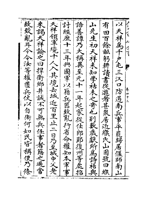 18225-史传三编卷四十三~卷四十五 (清)朱轼.pdf_第3页