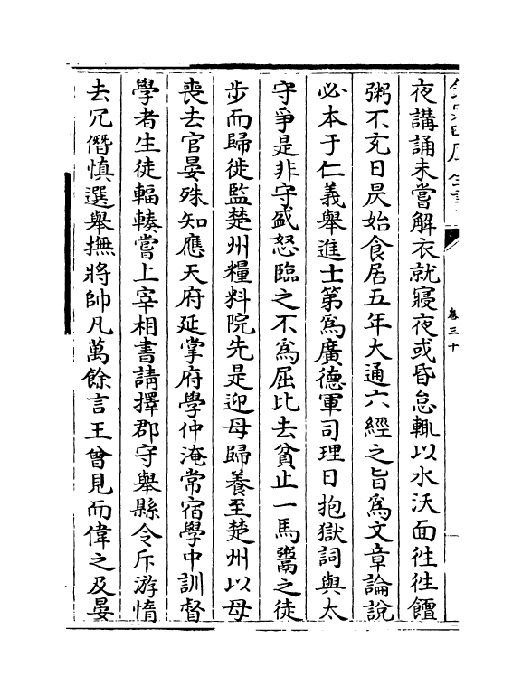 18227-史传三编卷三十~卷三十一 (清)朱轼.pdf_第3页