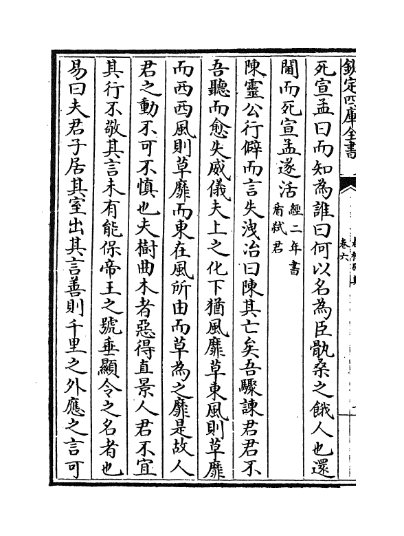 18230-春秋别典卷六~卷八 (明)薛虞畿.pdf_第3页