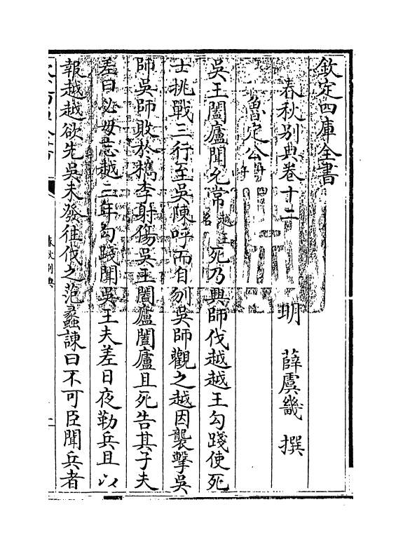 18231-春秋别典卷十二~卷十四 (明)薛虞畿.pdf_第3页