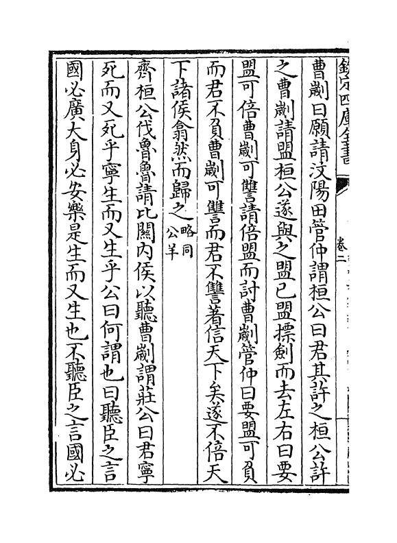 18232-春秋别典卷二~卷五 (明)薛虞畿.pdf_第3页