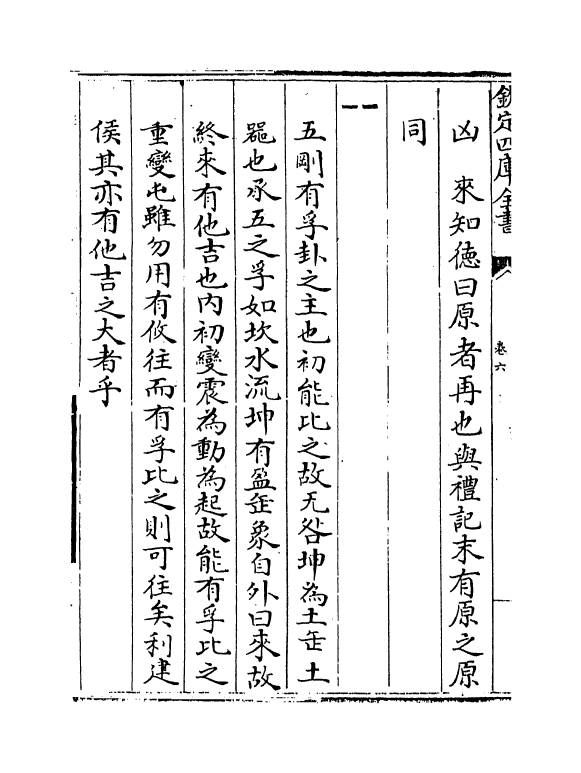 18236-周易图书质疑卷六~卷八 (清)赵继序.pdf_第3页