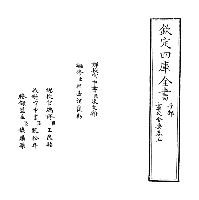 18246-书史会要卷五 (明)朱谋堙.pdf_第2页