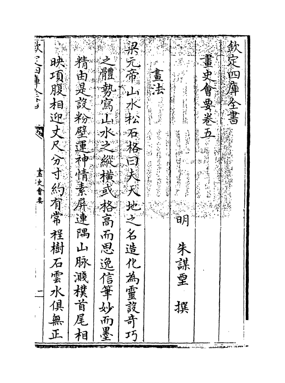 18246-书史会要卷五 (明)朱谋堙.pdf_第3页