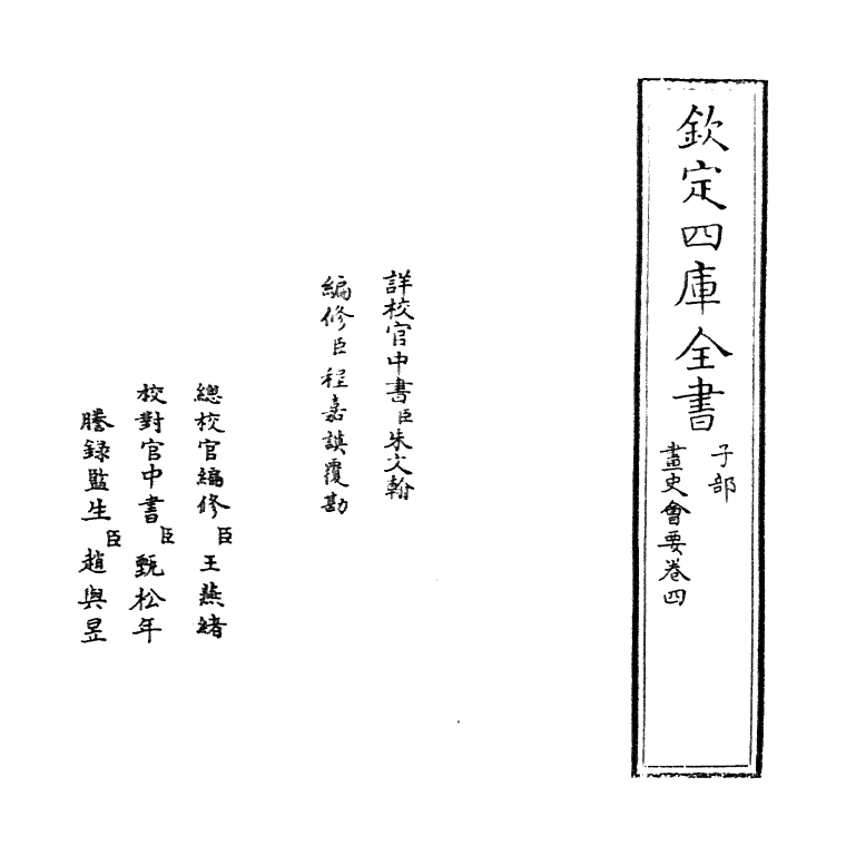 18248-书史会要卷四 (明)朱谋堙.pdf_第2页