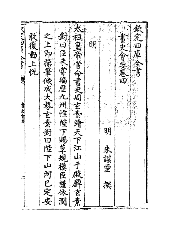 18248-书史会要卷四 (明)朱谋堙.pdf_第3页