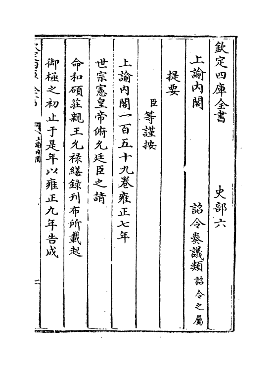 18262-世宗宪皇帝上谕内阁卷首~卷一 (清)允禄.pdf_第3页