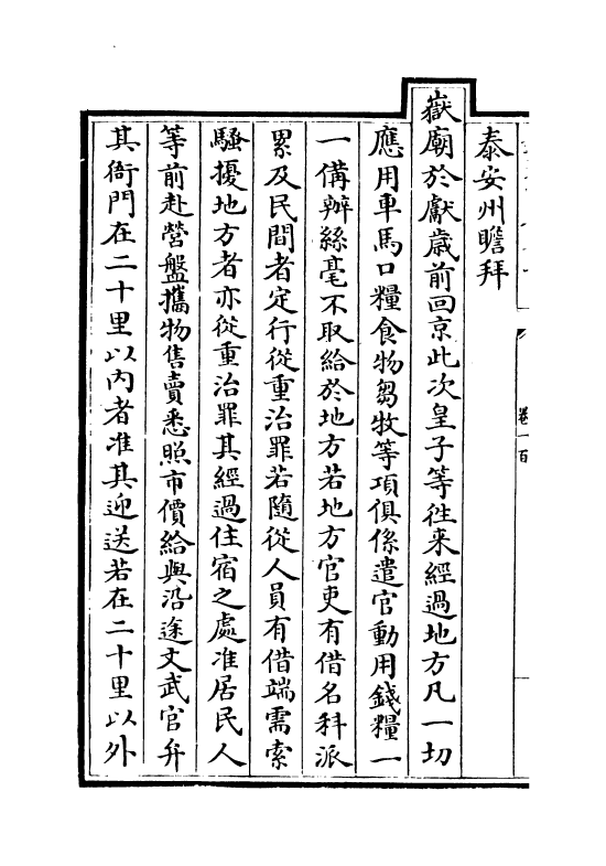 18269-世宗宪皇帝上谕内阁卷一百~卷一百四 (清)允禄.pdf_第3页