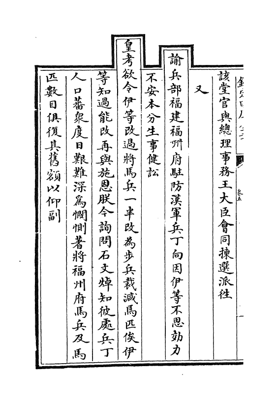 18270-世宗宪皇帝上谕内阁卷五~卷八 (清)允禄.pdf_第3页