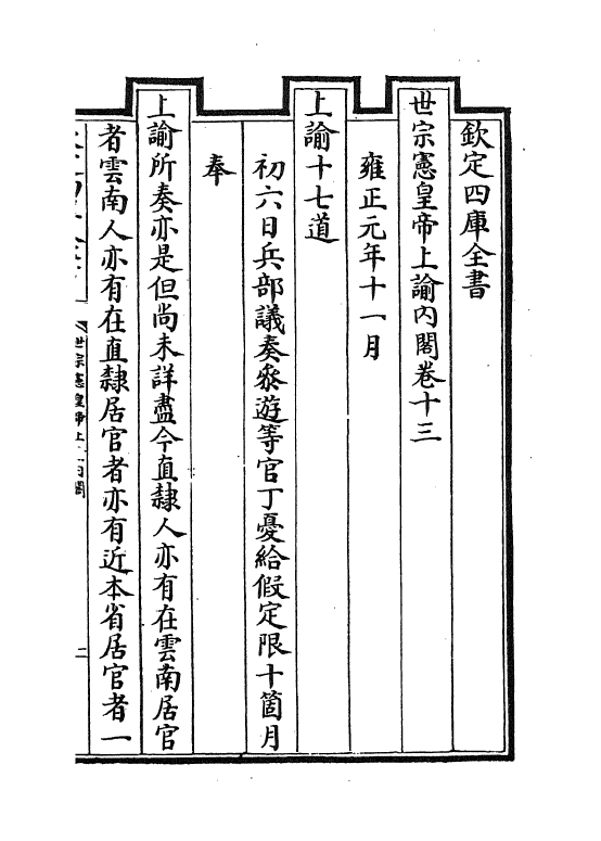 18278-世宗宪皇帝上谕内阁卷十三~卷十八 (清)允禄.pdf_第2页