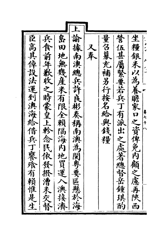 18280-世宗宪皇帝上谕内阁卷七十八~卷七十九 (清)允禄.pdf_第3页