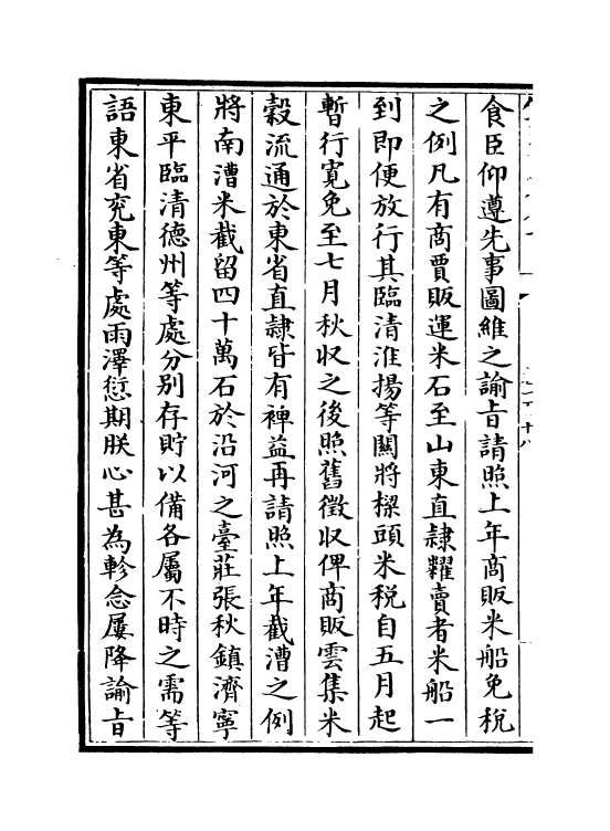 18281-世宗宪皇帝上谕内阁卷一百十八~卷一百二十四 (清)允禄.pdf_第3页