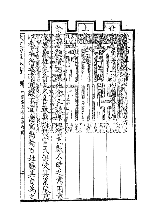 18282-世宗宪皇帝上谕内阁卷十九~卷二十三 (清)允禄.pdf_第3页