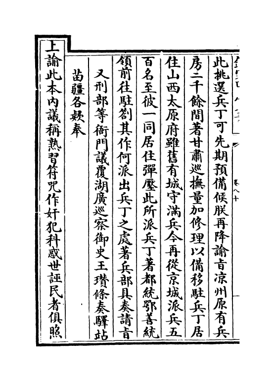 18284-世宗宪皇帝上谕内阁卷八十~卷八十一 (清)允禄.pdf_第3页