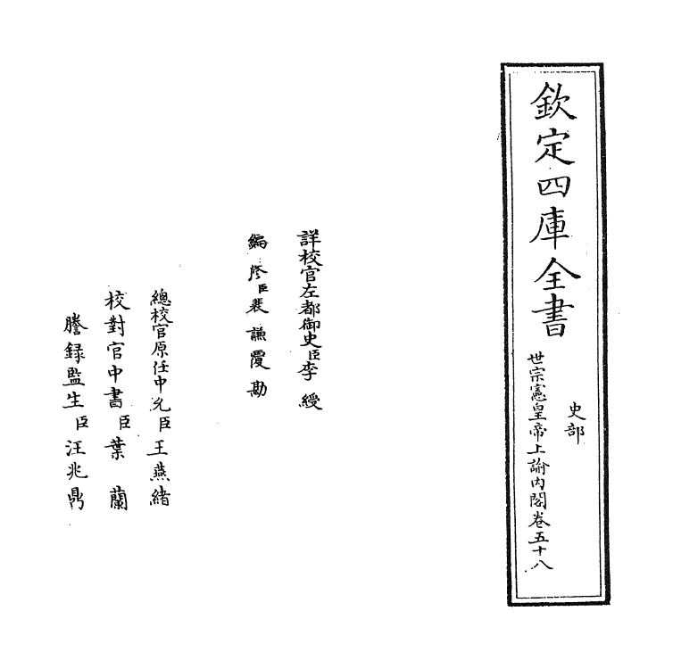 18287-世宗宪皇帝上谕内阁卷五十八~卷五十九 (清)允禄.pdf_第2页