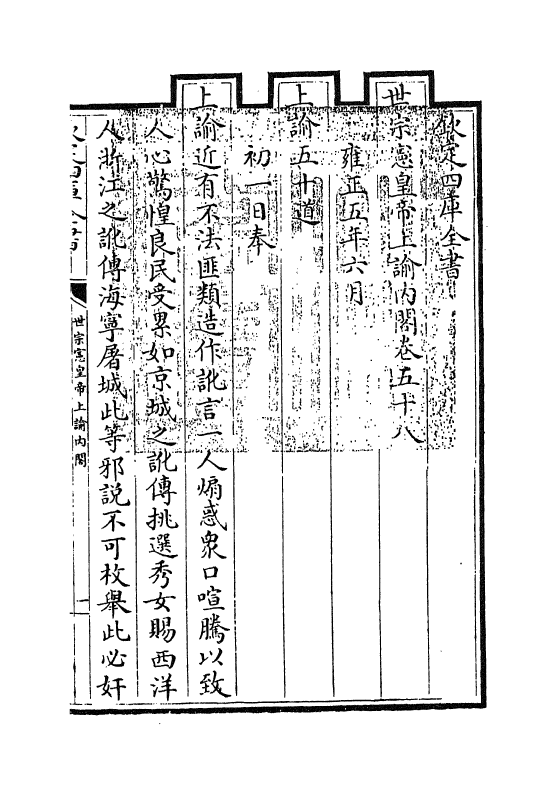 18287-世宗宪皇帝上谕内阁卷五十八~卷五十九 (清)允禄.pdf_第3页
