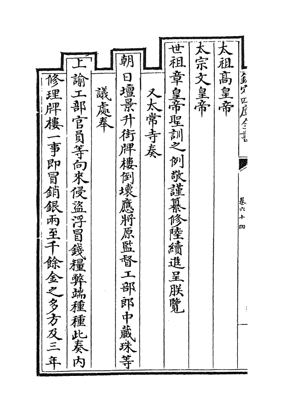 18299-世宗宪皇帝上谕内阁卷六十四 (清)允禄.pdf_第3页
